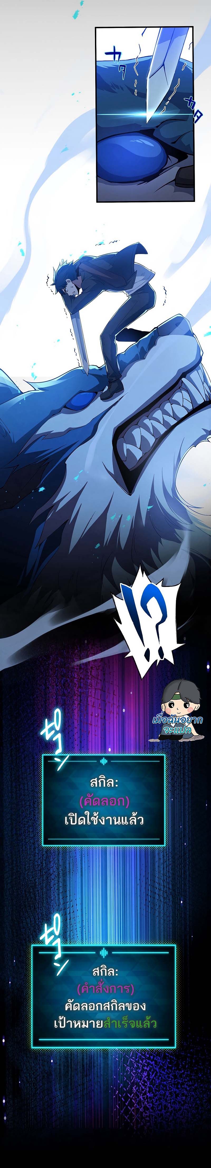 The God-Slaying Copycat ตอนที่ 2 หน้า 28