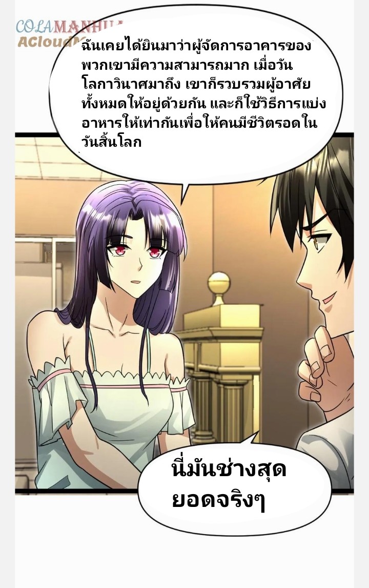 ฉันมีเซฟเฮาว์ในวันโลกาวินาศ ตอนที่ 61 หน้า 7