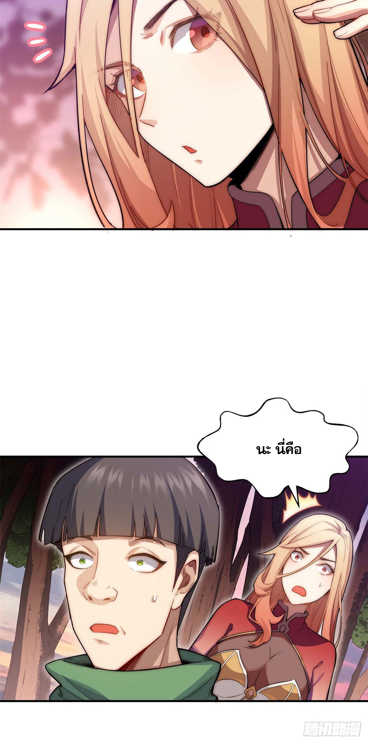 ระบบสุ่มดวงชะตา(ทันจีน) ตอนที่ 15 หน้า 39