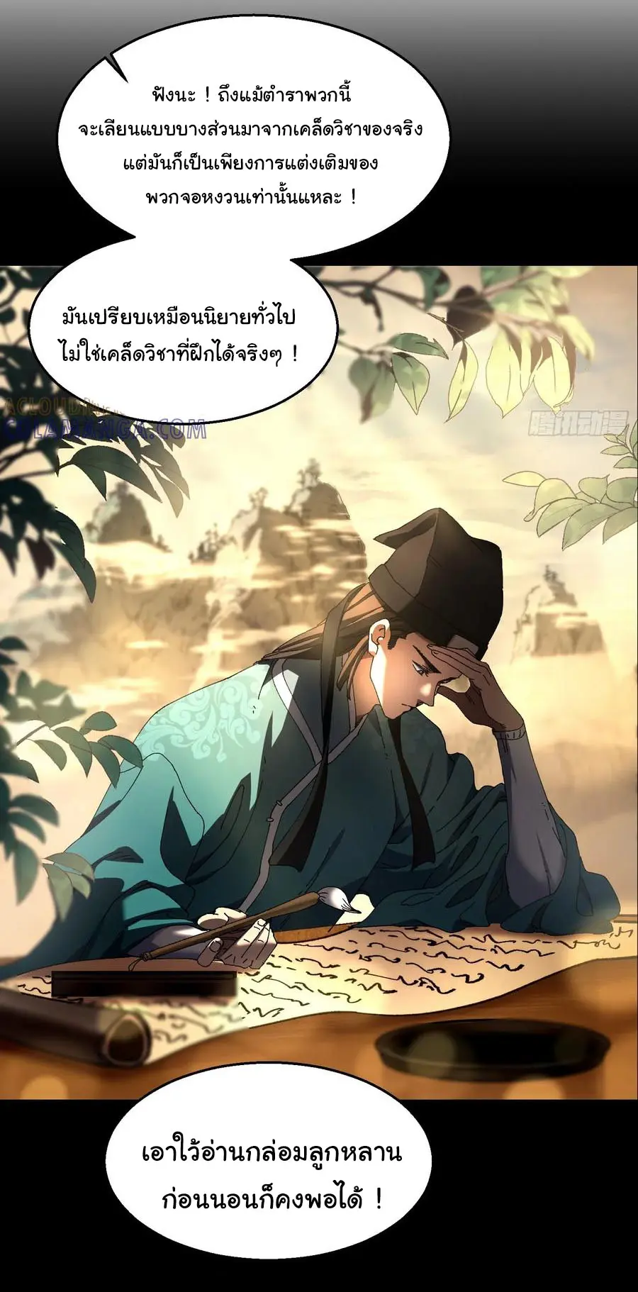 จะเป็นจักรพรรดิเทพมันจะยากซักแค่ไหน ? ( Don't Tell Me You Think Cultivating Immortality Is Difficult? ) ตอนที่ 13 หน้า 8