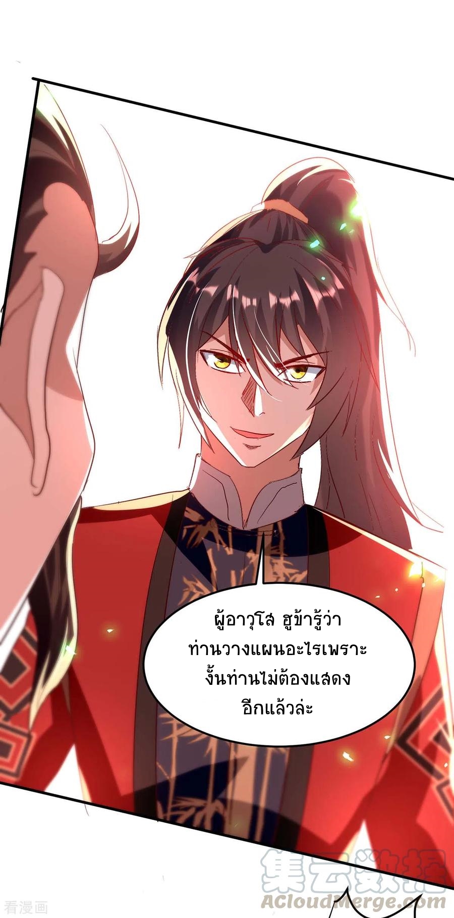 การกลับมาของจักพรรดิ์ ตอนที่ 196 หน้า 24