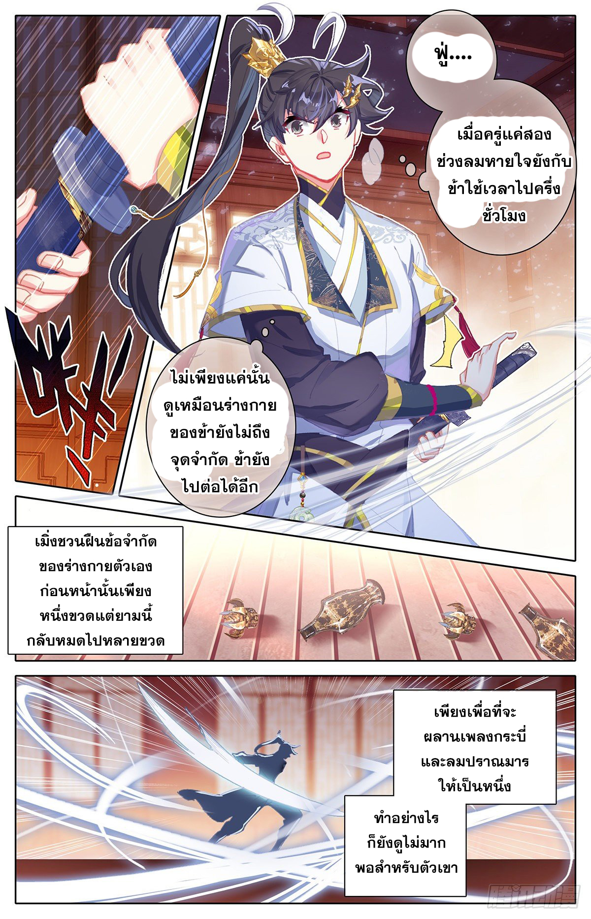 Azure Legacy (ทันจีน) ตอนที่ 69 หน้า 14