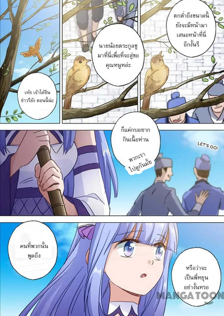 ดาบวิญญาณราชัน spirit sword sovereign ตอนที่ 116 หน้า 4