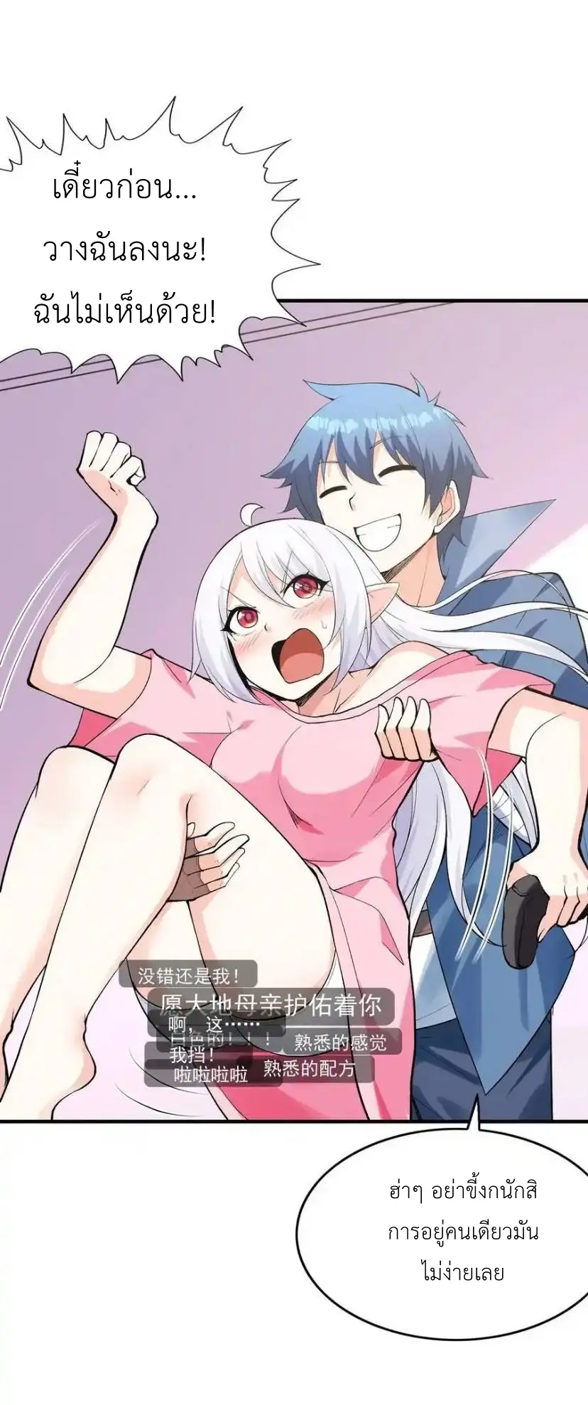 My Harem Is Entirely Female Demon Villains ตอนที่ 112 หน้า 48
