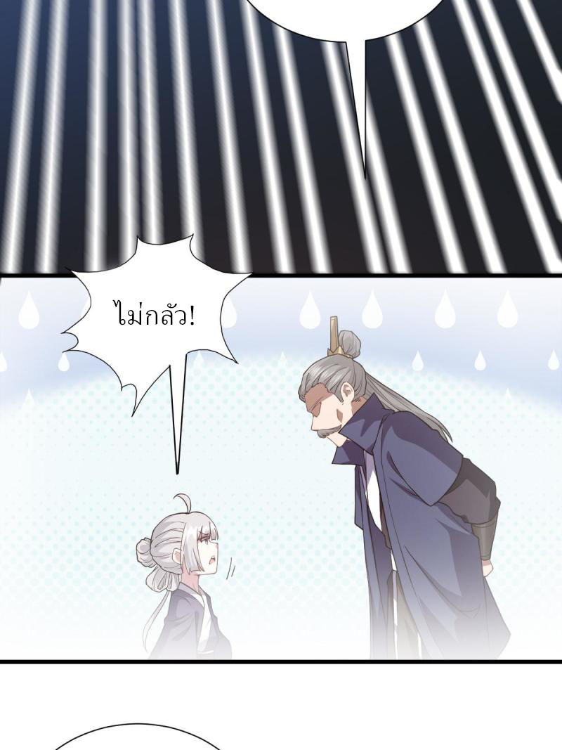 ข้ารอดพ้นจากทัณฑ์สวรรค์ 999 ครั้ง ตอนที่ 8 หน้า 51