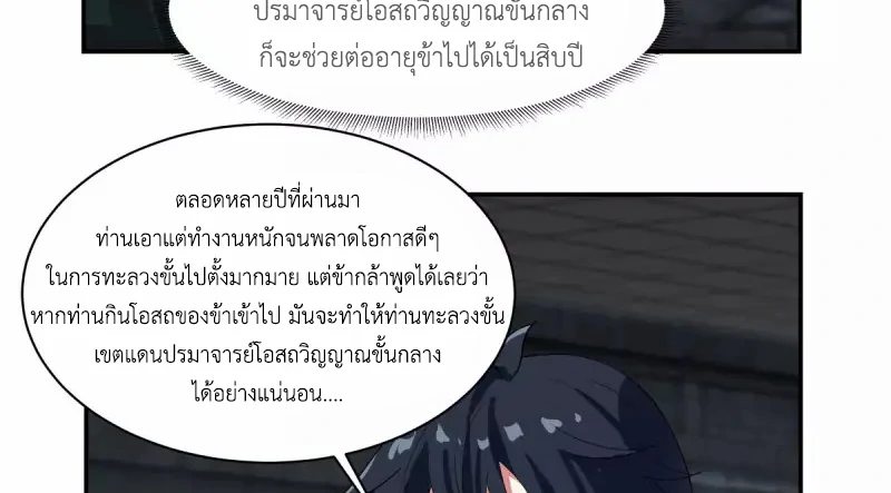 Chaos Alchemist (วิบัติการณ์เทพเซียนโอสถ) ตอนที่ 191 หน้า 7