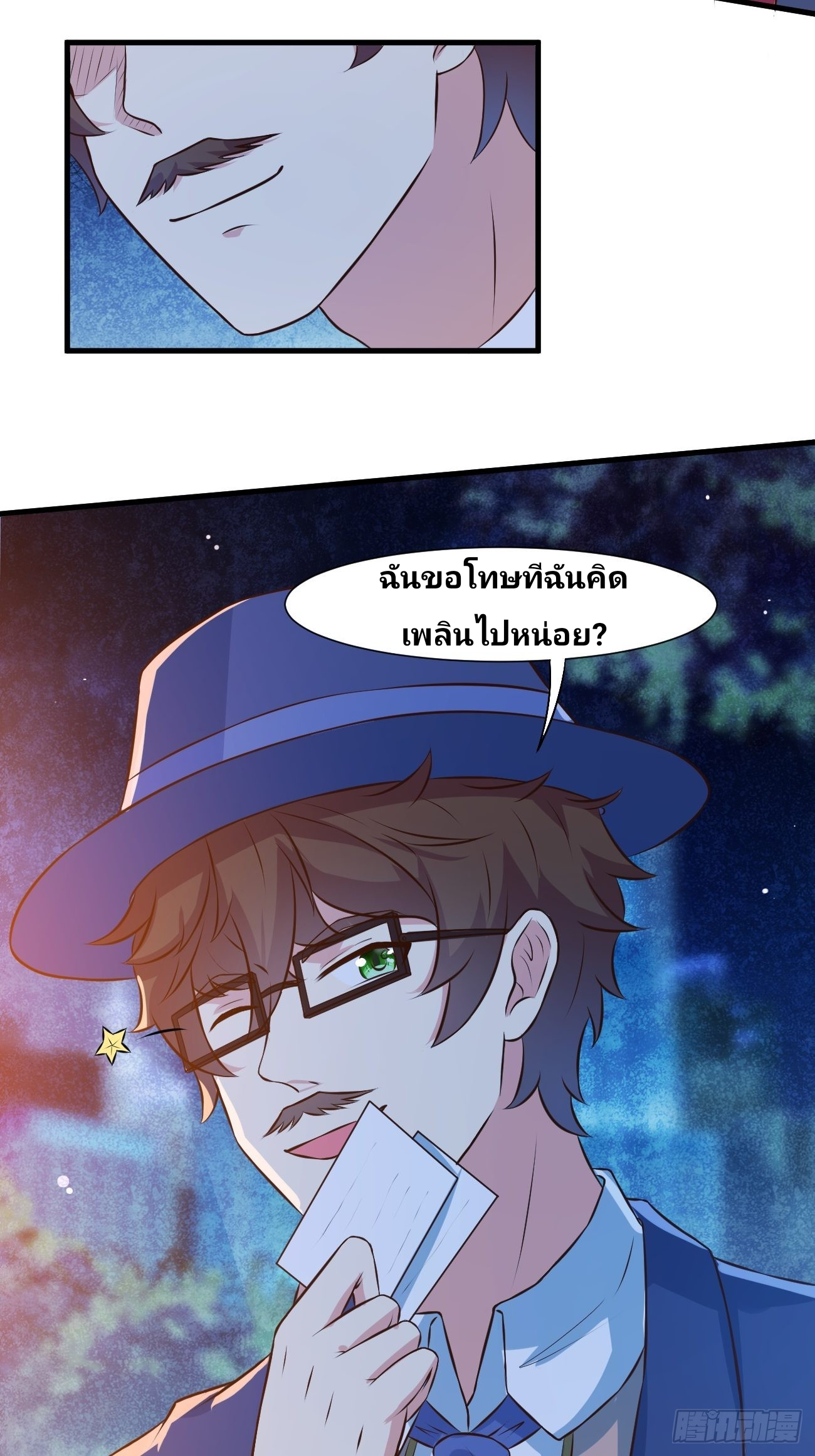 ฉันสุ่มตัวตนใหม่ทุกสัปดาห์ ตอนที่ 23 หน้า 12