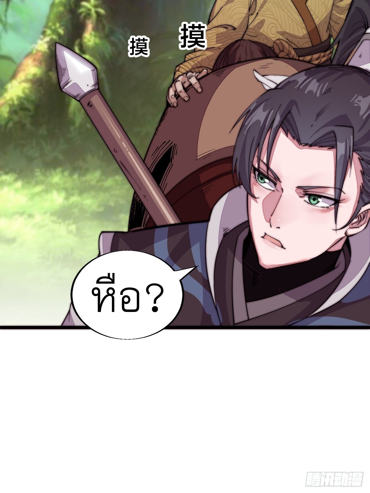 Starting a Mountain ตอนที่ 2 หน้า 22