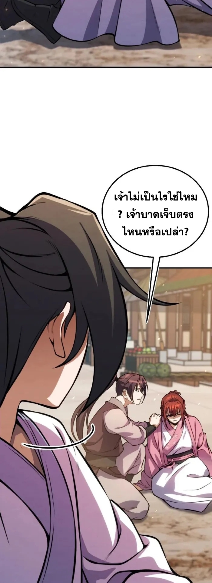 การหวนคืนของศิษย์ราชันแห่งยุทธภพ ตอนที่ 15 หน้า 23