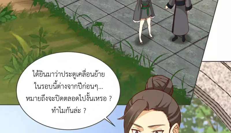 Chaos Alchemist (วิบัติการณ์เทพเซียนโอสถ) ตอนที่ 213 หน้า 5