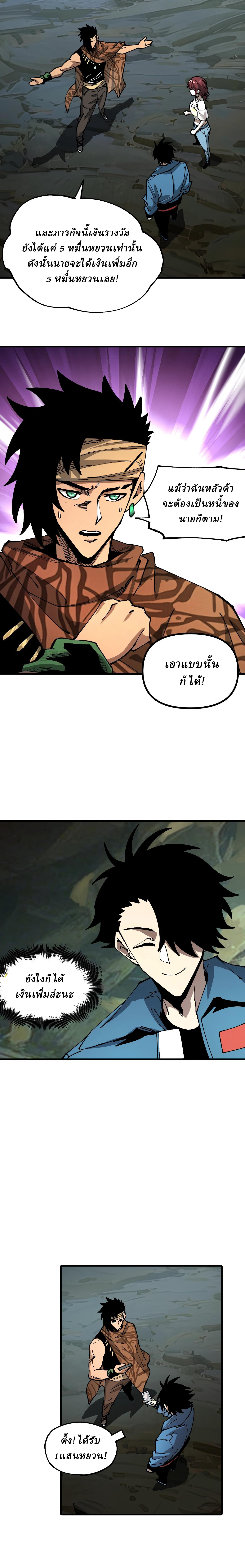 Global Beast Tamer I Can See the Path of Evolution ตอนที่ 13 หน้า 6