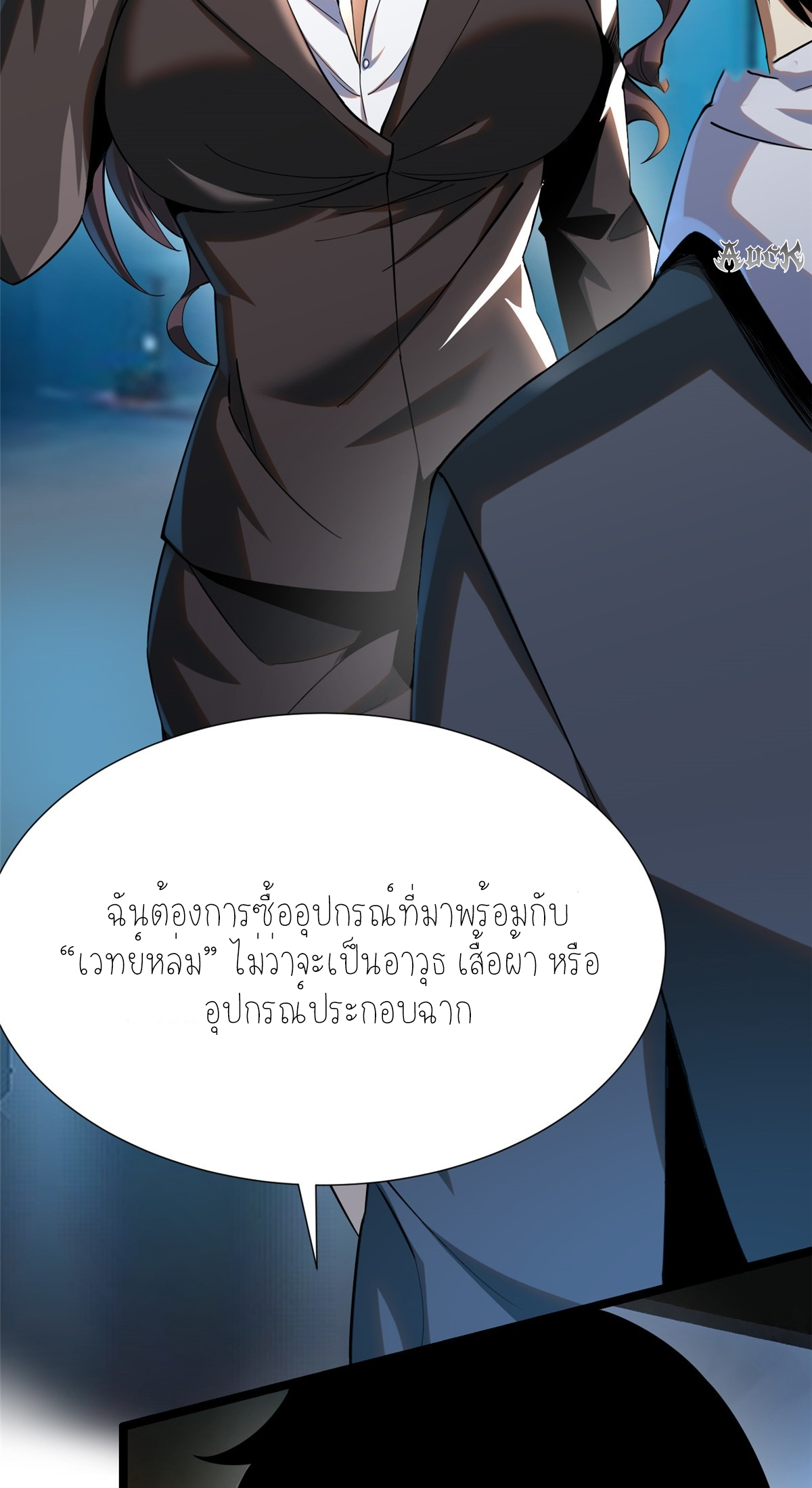 ไม่อยากเรียนทักษะ แห่งคำสาปเลย! ตอนที่ 3 หน้า 8