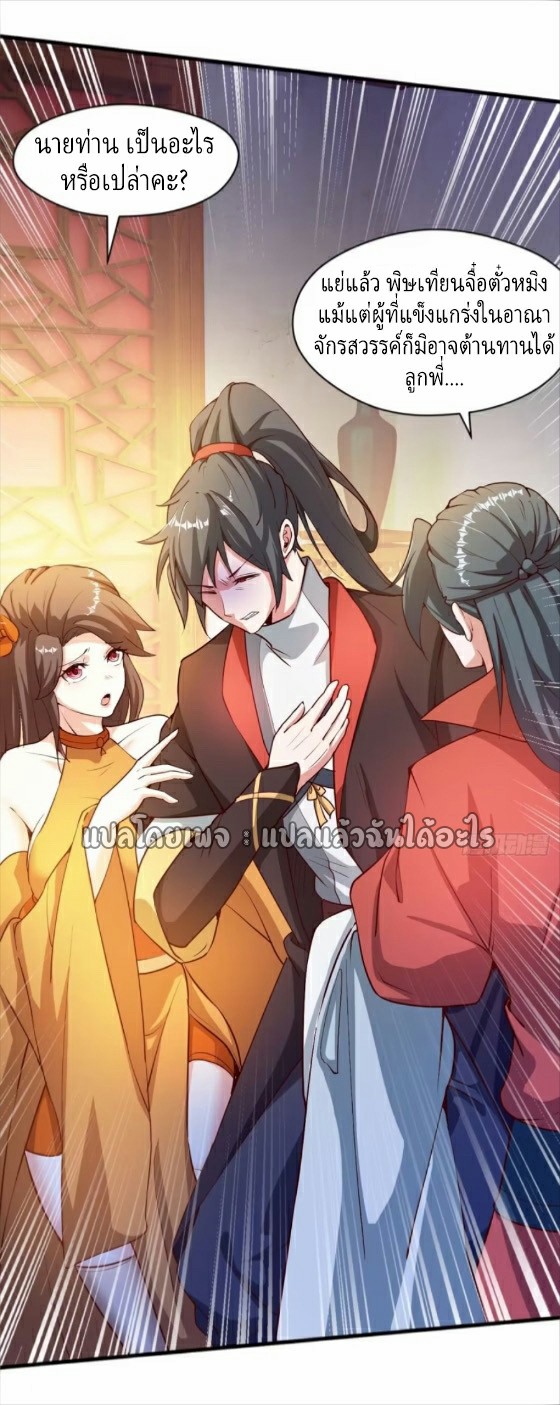 (ชนจีน)จุติเทพจักรพรรดิเกิดมาทั้งทีมีคะแนนเป็นล้าน ตอนที่ 27 หน้า 42