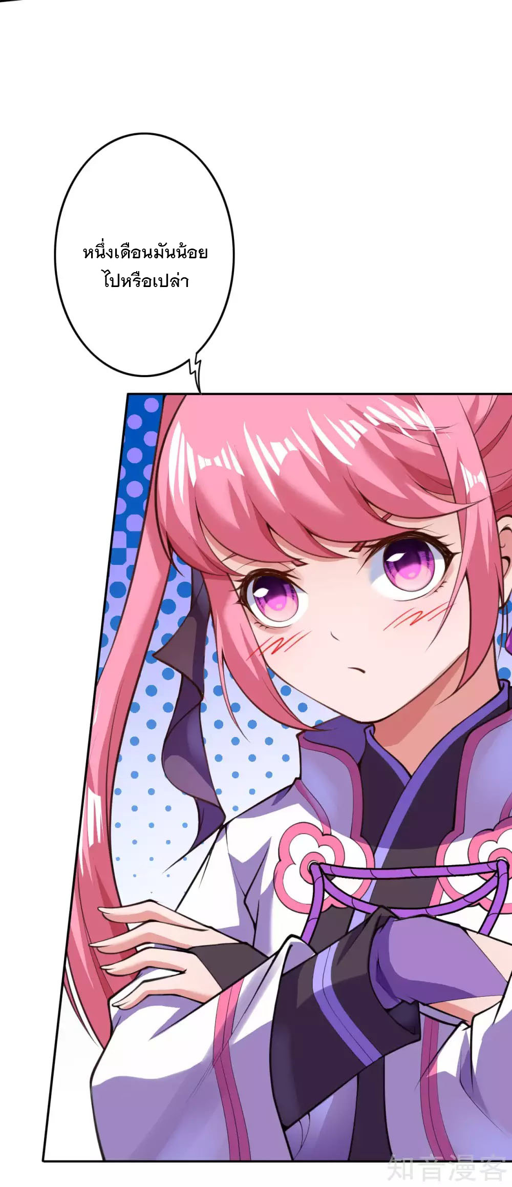 อาณาจักรดาบอมตะ ตอนที่ 15 หน้า 9