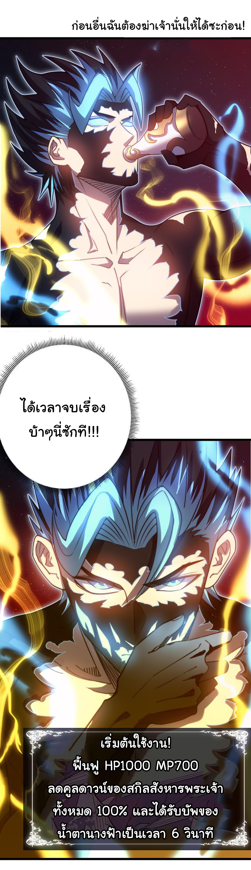 I killed the gods in another world ตอนที่ 48 หน้า 9