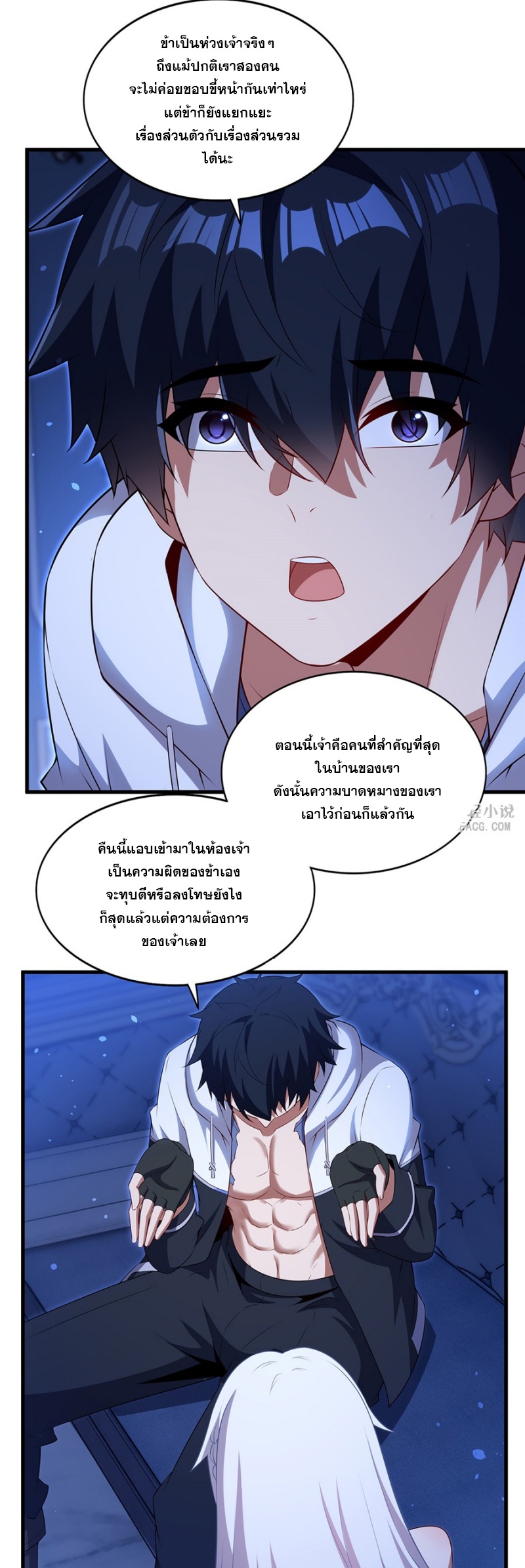Shut Up, Evil Dragon! หุบปากซะยัยมังกรร้ายข้าไม่อยากมีลูกกับเจ้าอีกแล้ว ตอนที่ 79 หน้า 23