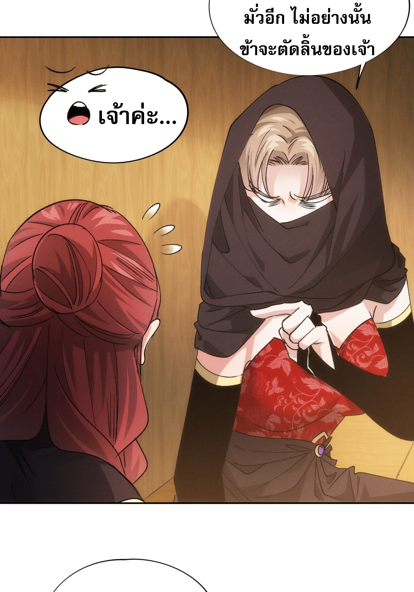 ข้าจะกำหนดชะตาตัวเอง ทันจีน ตอนที่ 107 หน้า 18