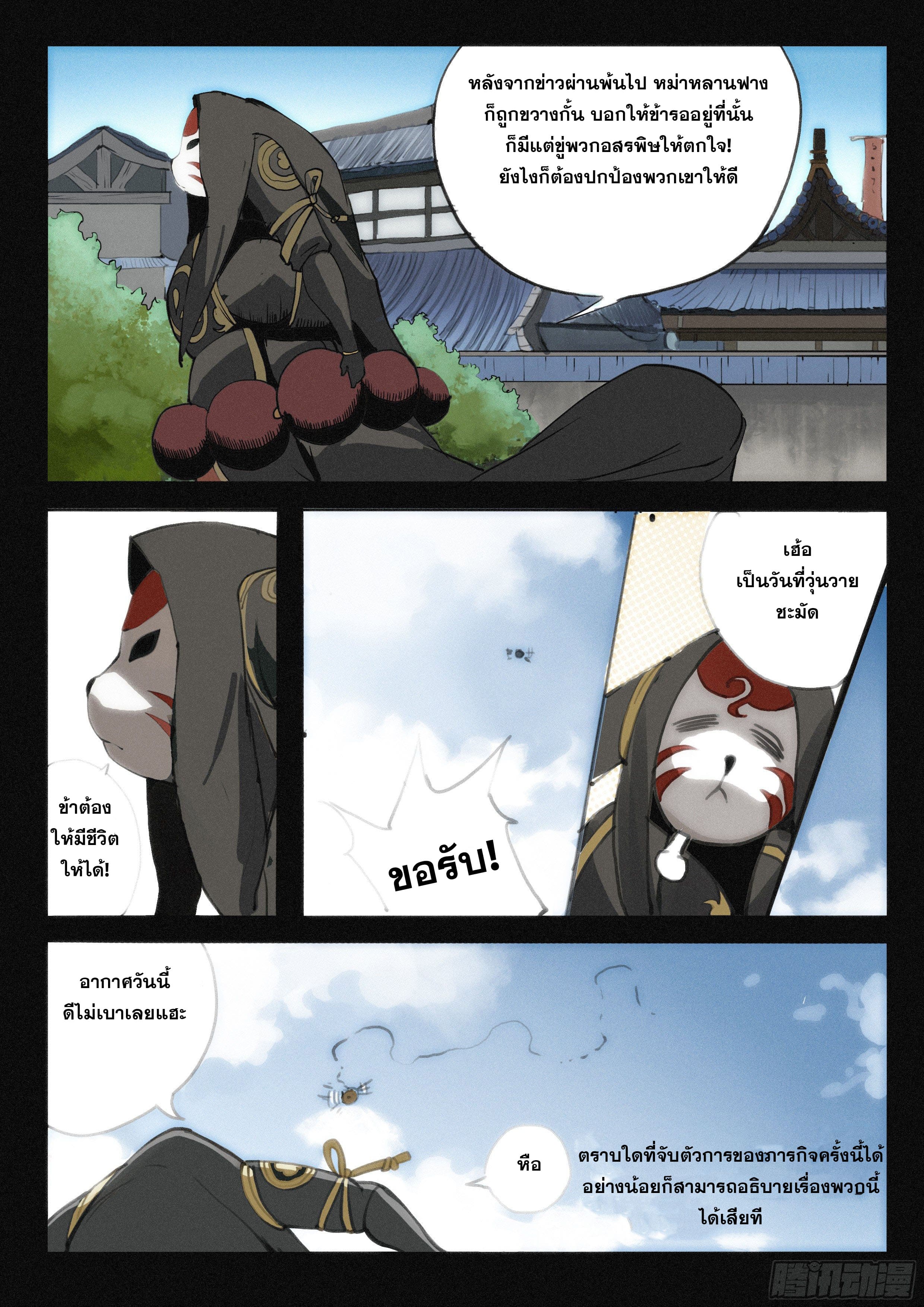 ยุคมหาเทวะ-Da Shen Ji ตอนที่ 14 หน้า 13