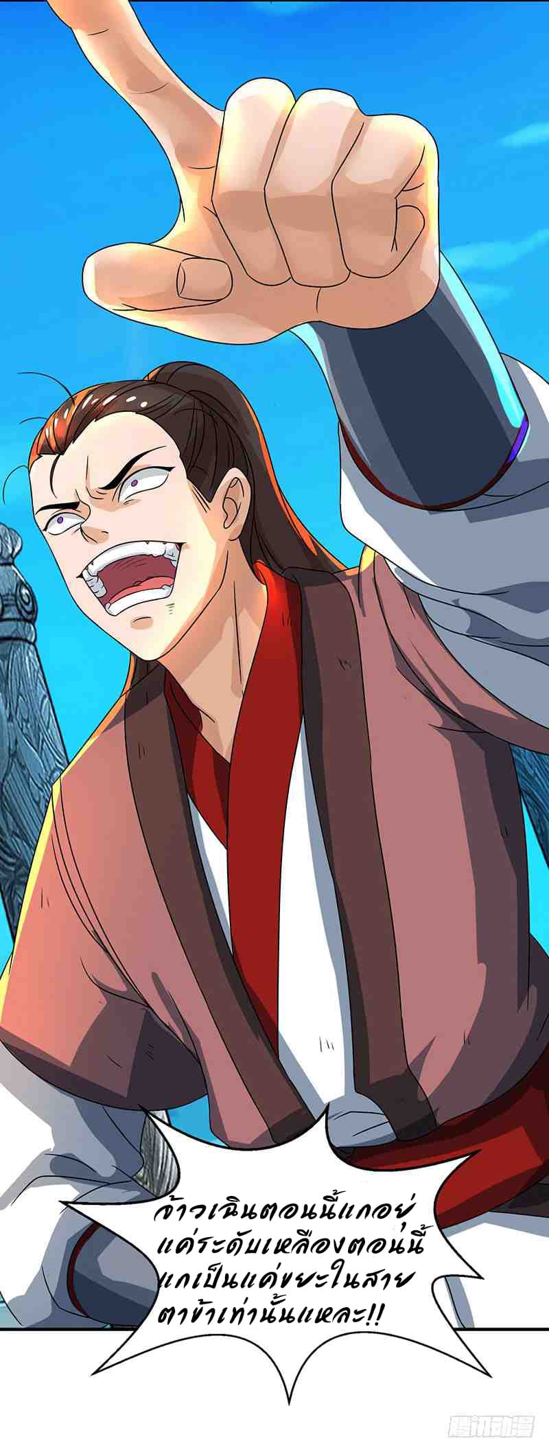 Dominate The Three Realms ตอนที่ 13 หน้า 12