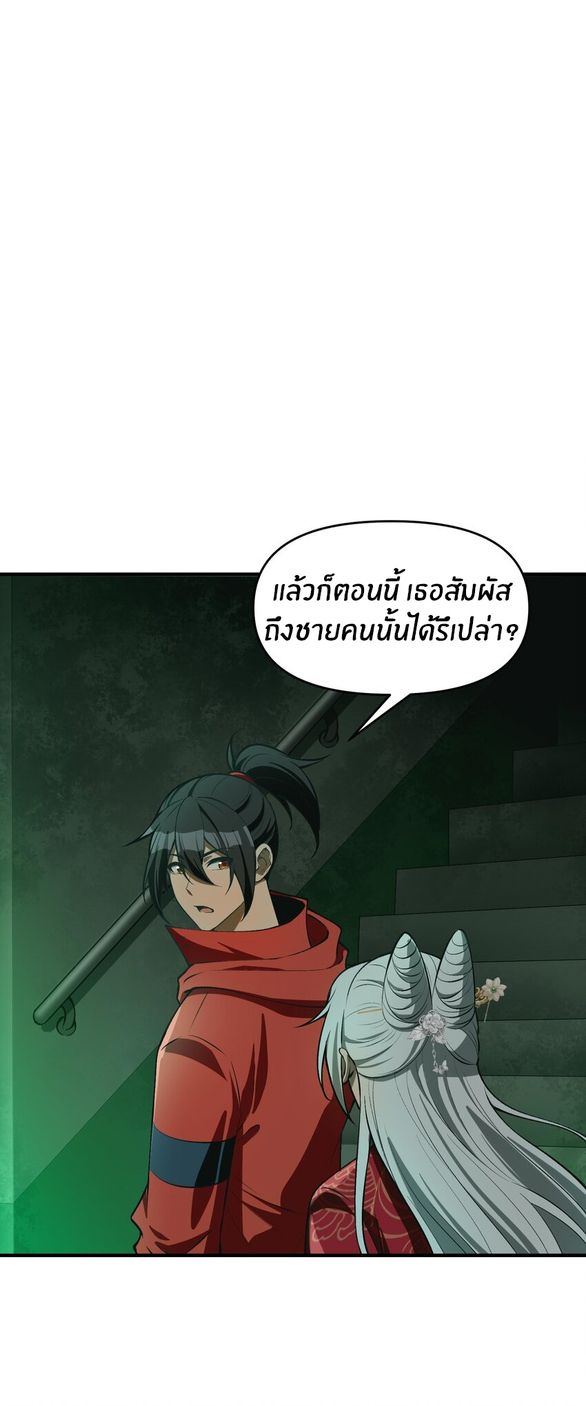 During the live broadcast, I proposed to the female ghost - she really agreed?! ตอนที่ 19 หน้า 33