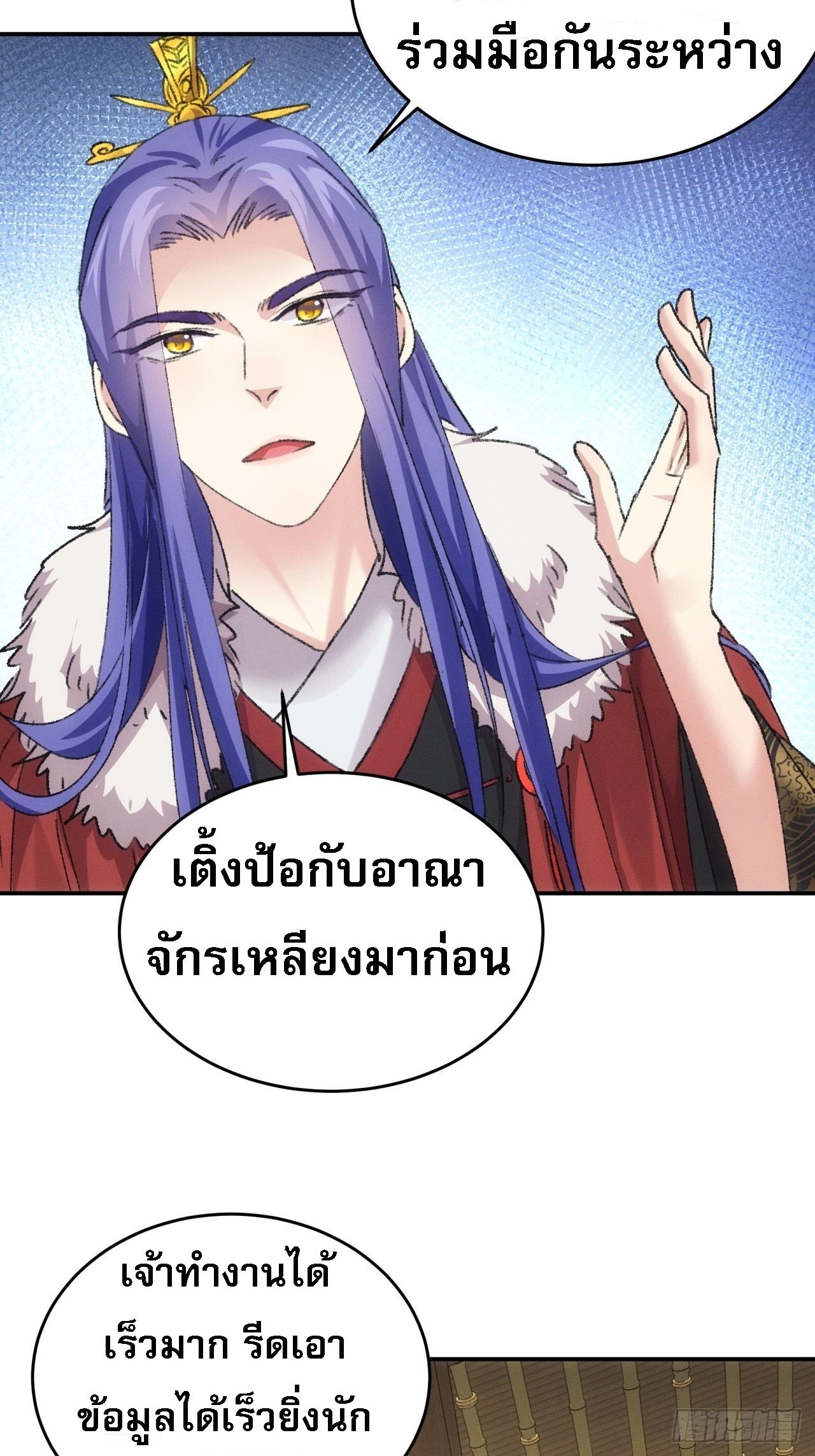 ข้าจะกำหนดชะตาตัวเอง ทันจีน ตอนที่ 170 หน้า 13