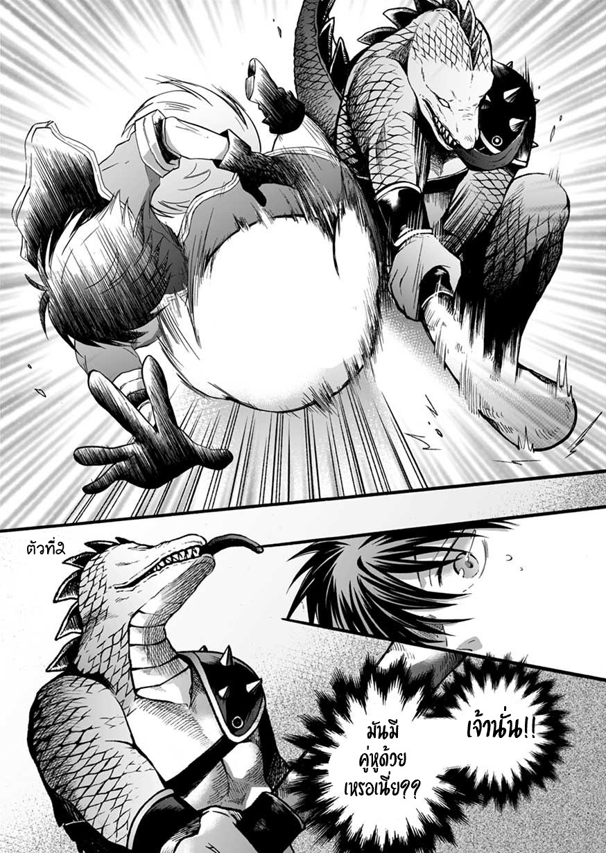 ISEKAI NO SENSHI TOSHITE KUNI NI MANEKARETA KEDO ตอนที่ 4 หน้า 9