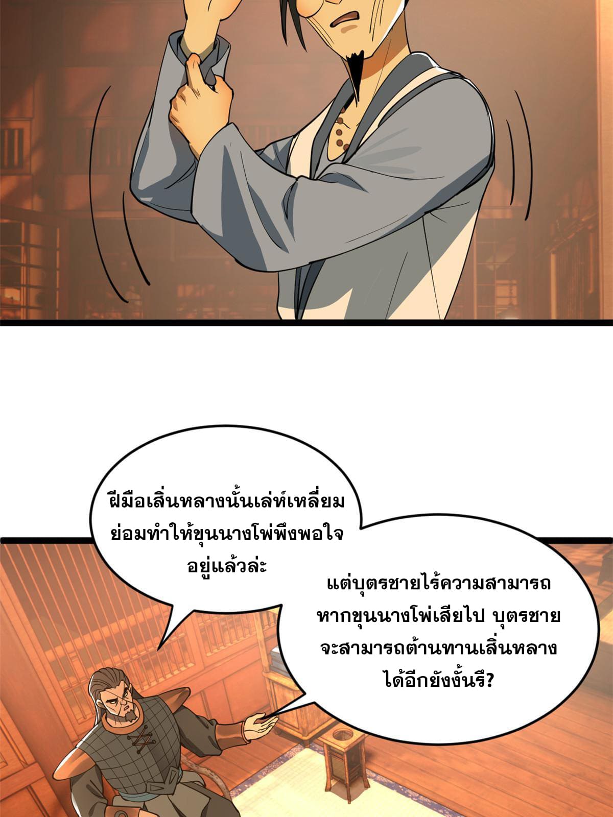 ลูกเขยที่แกร่งสุดในปฐพี (ทันจีน) ตอนที่ 38 หน้า 40
