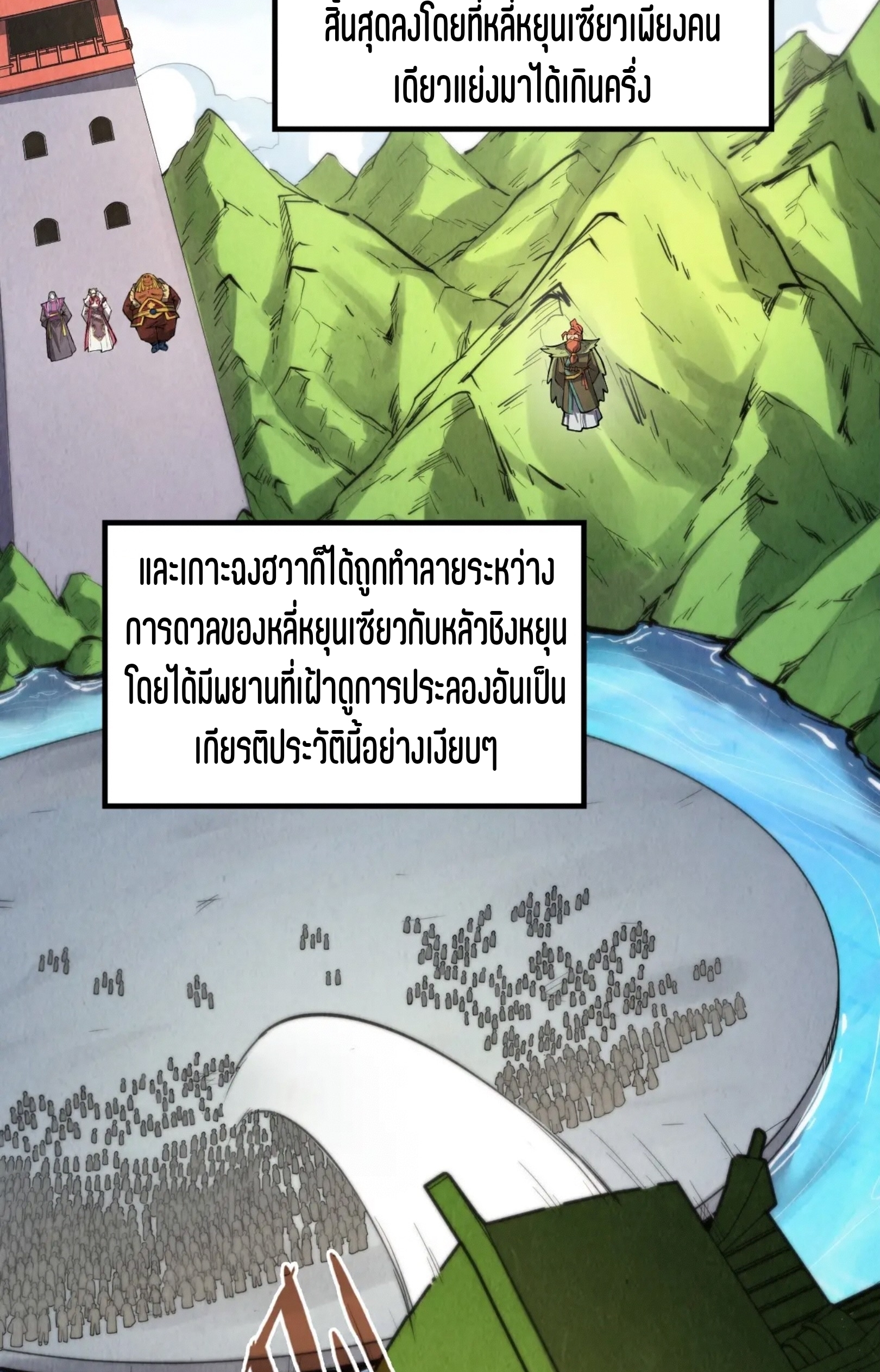 มหาเทพนิรันดร์กาล ตอนที่ 154 หน้า 10