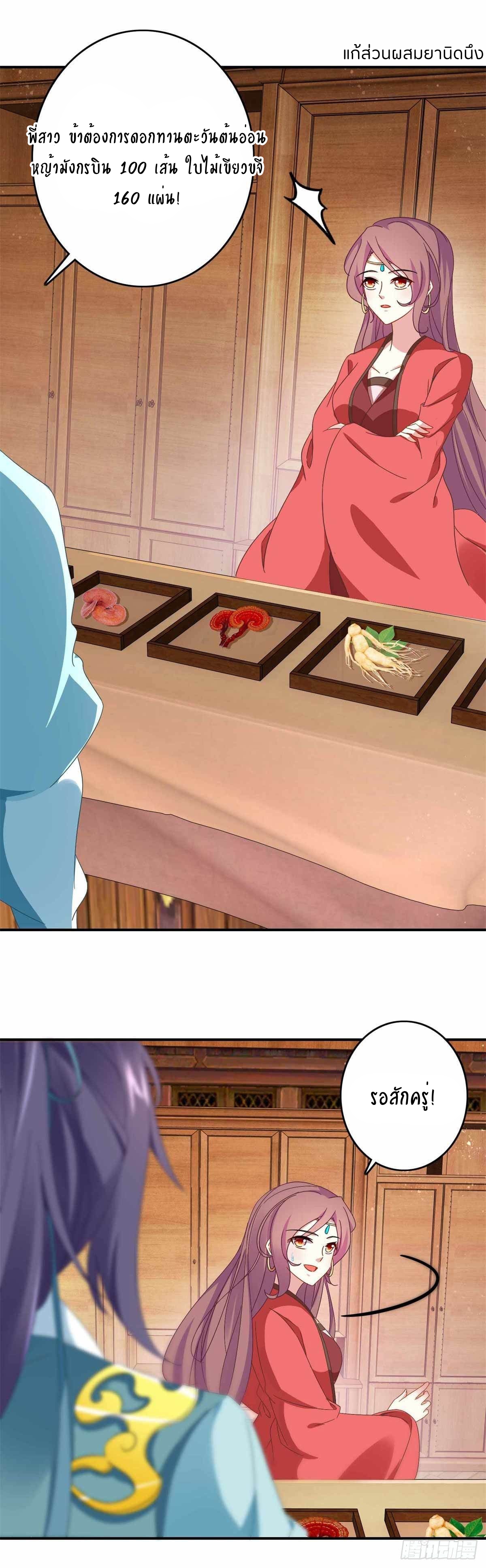 จักรพรรดิวิญญาณศักดิ์สิทธิ์ (ทันจีน) ตอนที่ 7 หน้า 16