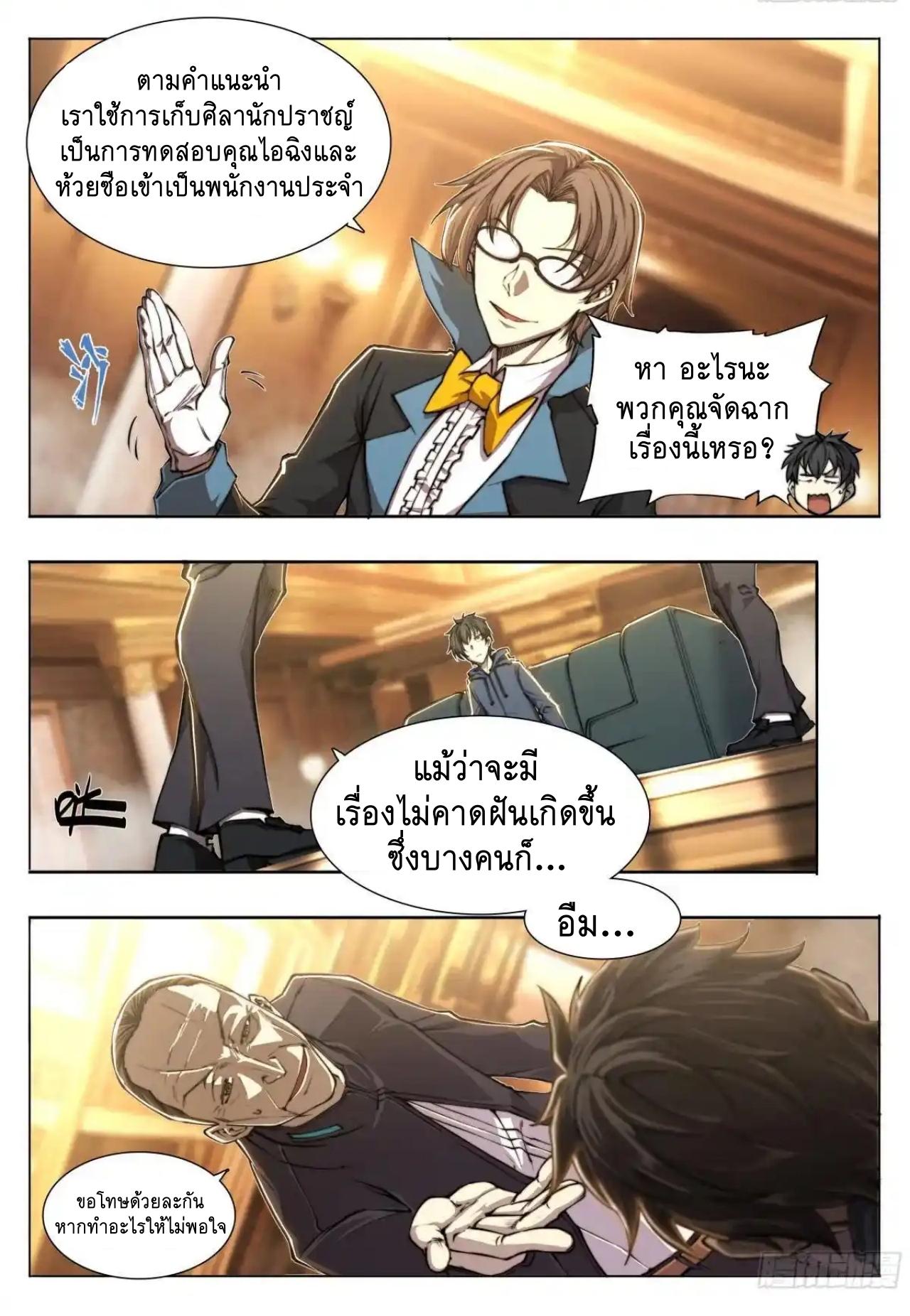 Apocalypse Forecast ตอนที่ 153 หน้า 9