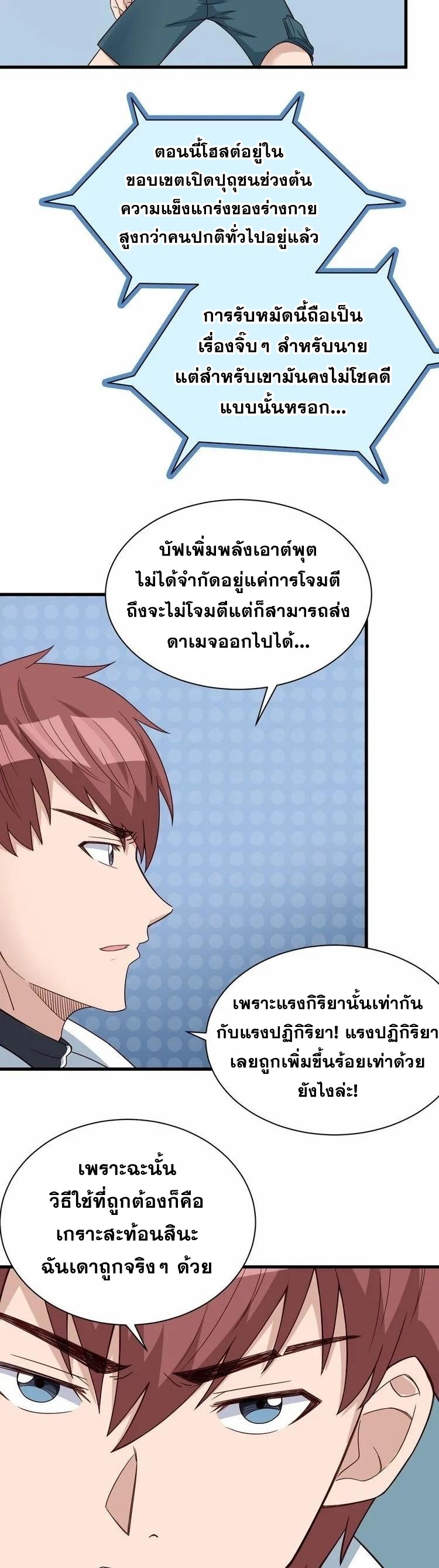 Strongest Cultivation System ตอนที่ 6 หน้า 22