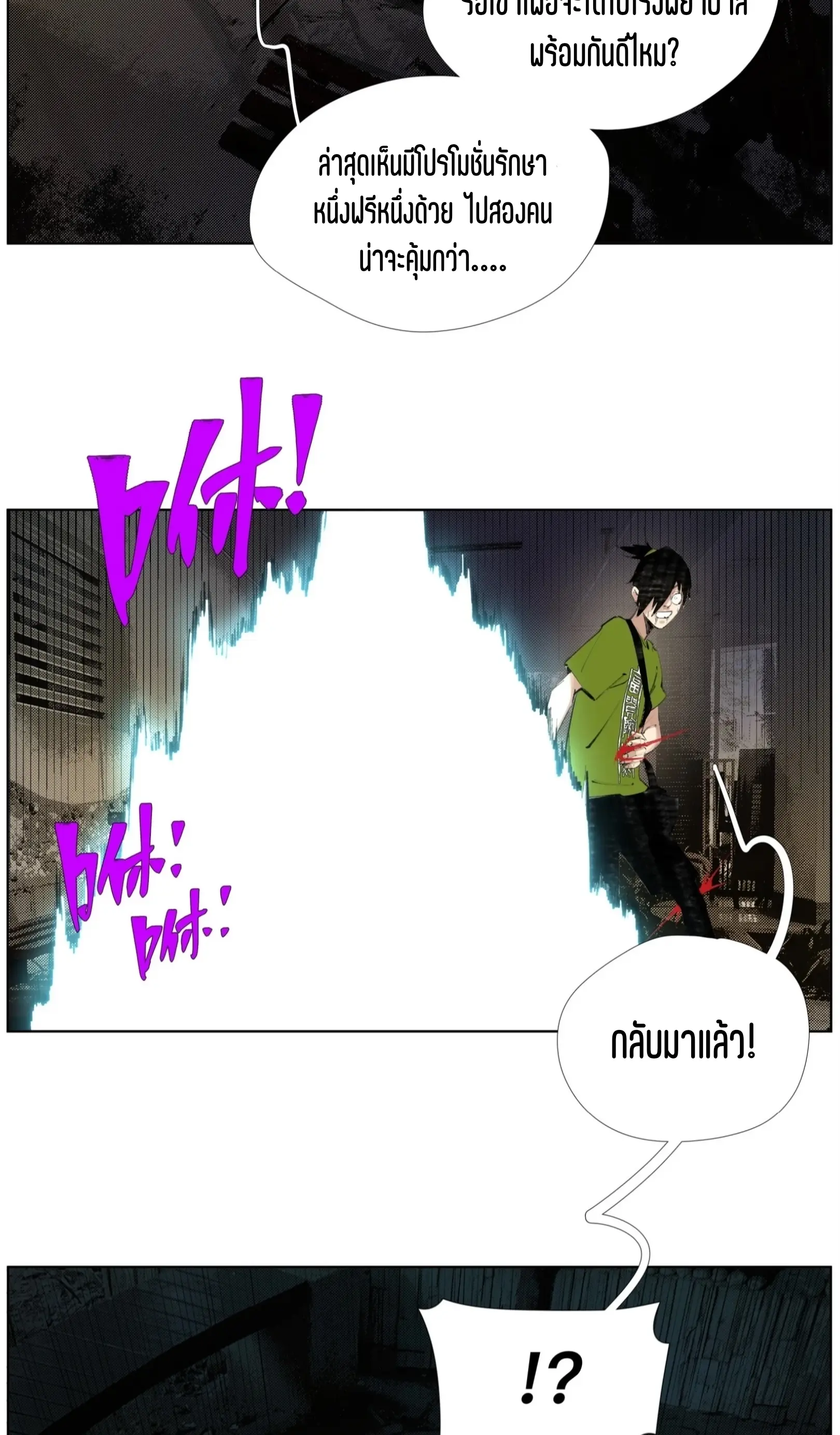 เซียนบุกเบิก ตอนที่ 23 หน้า 29