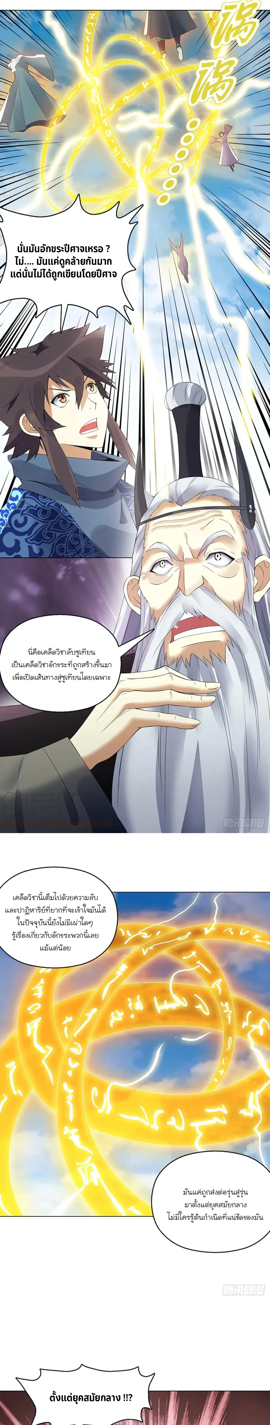 (จบ) Heavenly God Mnemonic (กำเนิดใหม่เทพวรยุทธตระกูลหยาง) ตอนที่ 23 หน้า 42