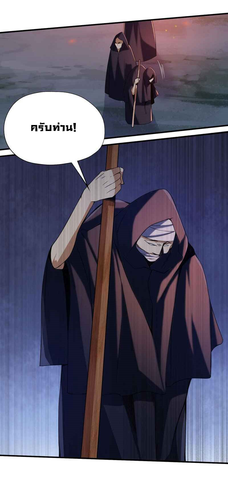 I Just Want To Be Killed (ฉันอยากจะโดนฆ่า) ตอนที่ 5 หน้า 23