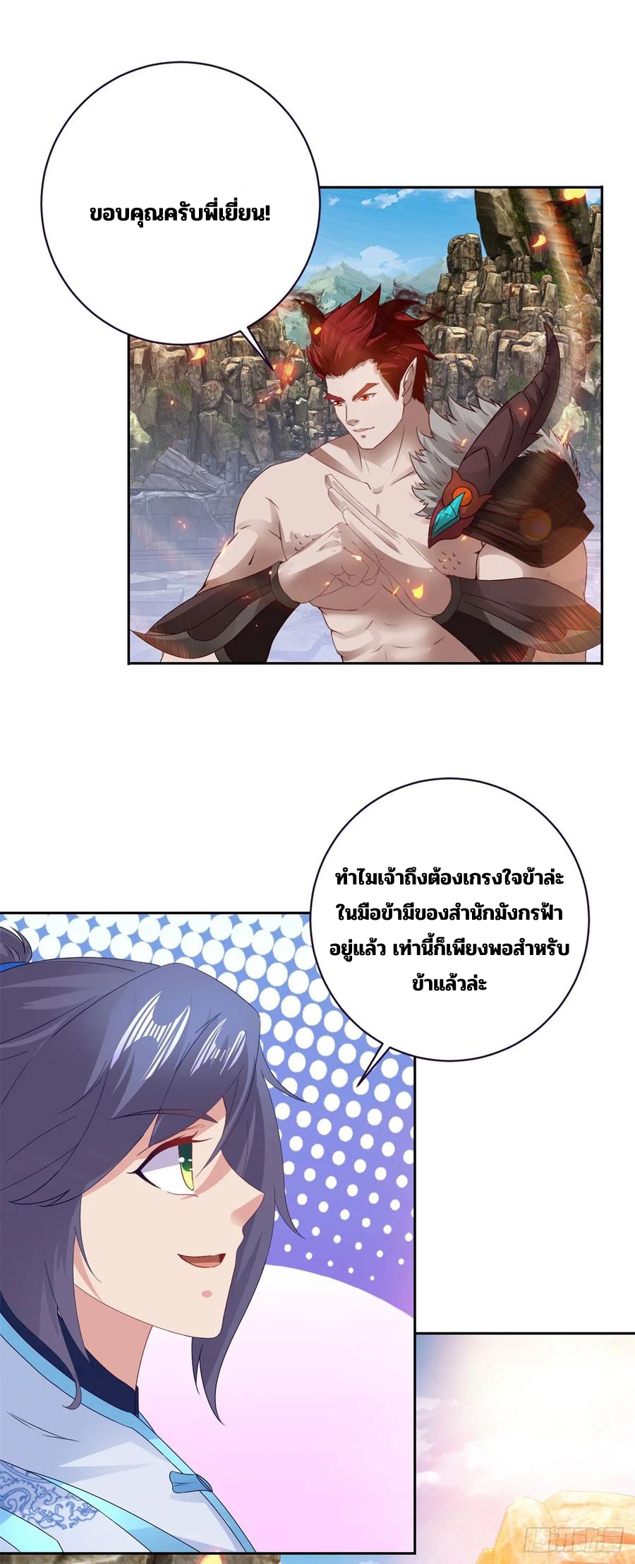 จักรพรรดิวิญญาณศักดิ์สิทธิ์ (ทันจีน) ตอนที่ 298 หน้า 24