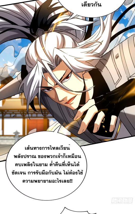 My Disciples Cultivate, While I Slack Off!  ศิษย์ของข้าฝกฝน ส่วนข้าขี้เกียจ ตอนที่ 99 หน้า 6