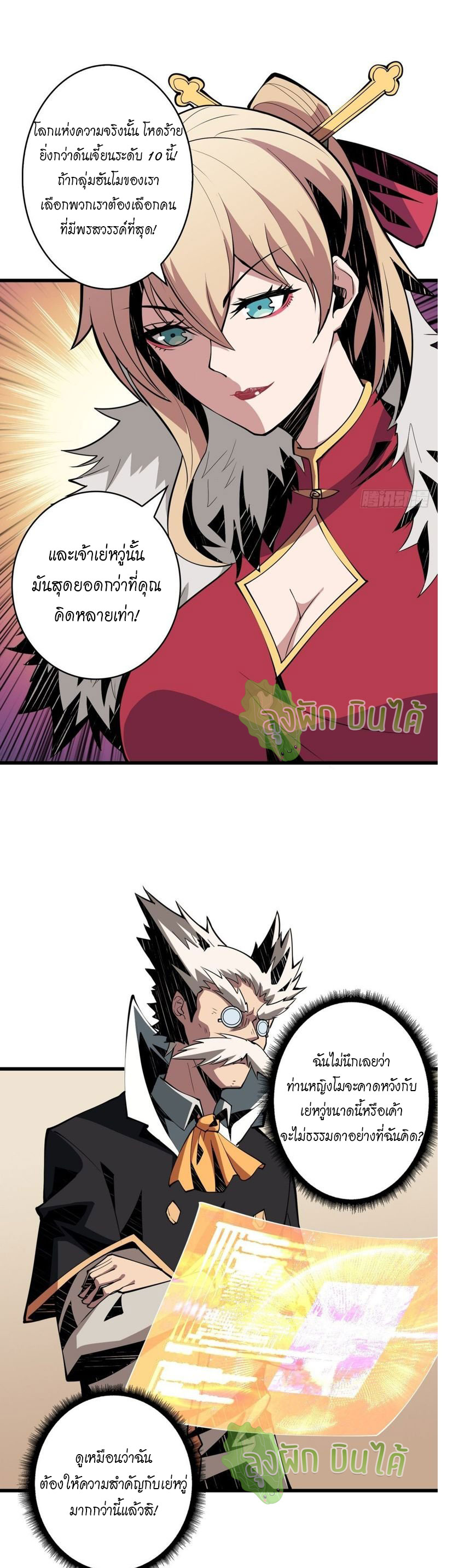 (ชนจีน) IT STARTS WITH A KINGPIN ACCOUNT - จุติจอมราชัน ตอนที่ 14 หน้า 18