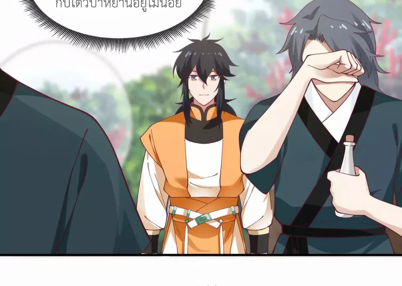 Chaos Alchemist (วิบัติการณ์เทพเซียนโอสถ) ตอนที่ 155 หน้า 23