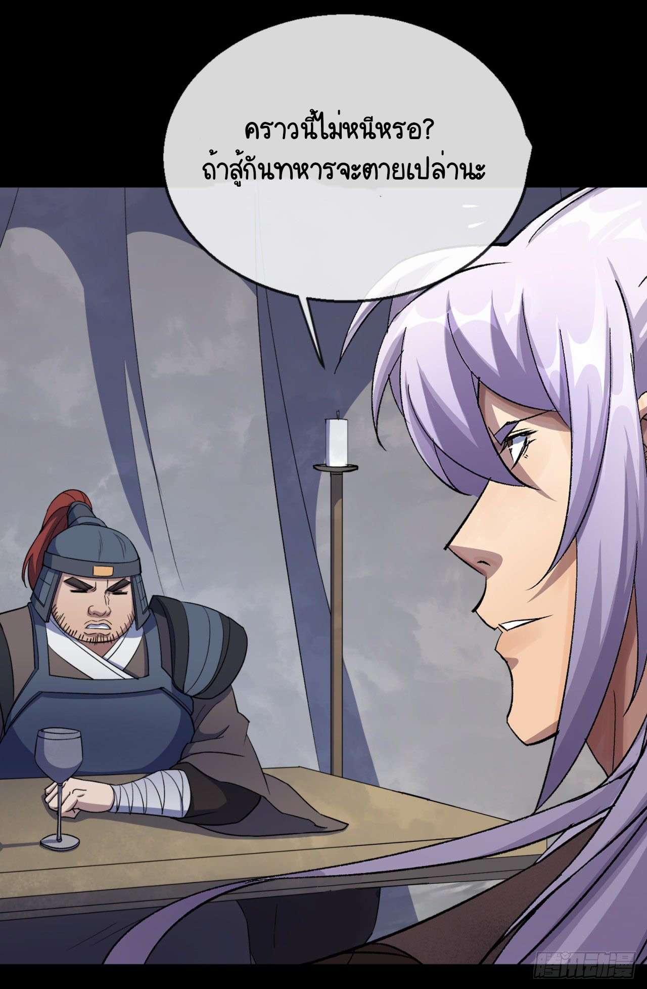 มหาปราชญ์ผู้ยิ่งใหญ่ ตอนที่ 73 หน้า 31