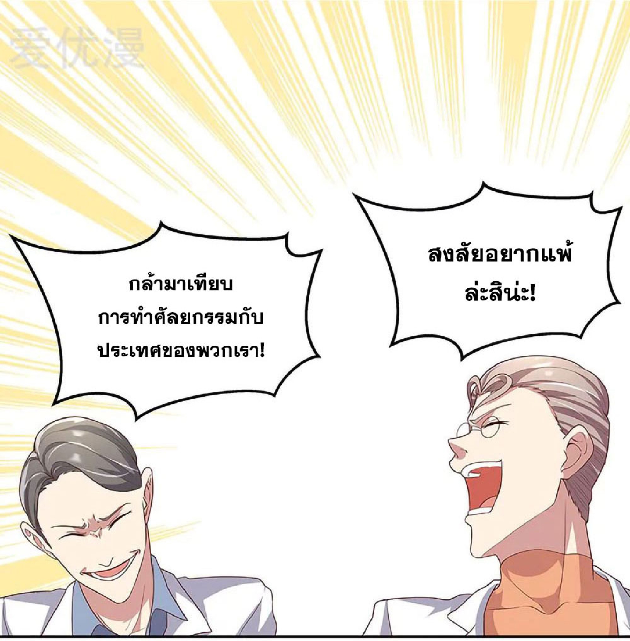 โครตเกรียนเซียนโอสด ตอนที่ 139 หน้า 28