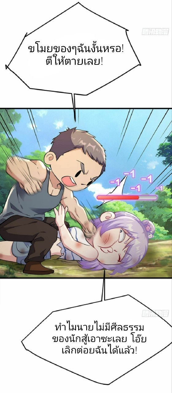 ผมพึ่งกลายเป็นคนรวยที่สุดในวันสิ้นโลก ตอนที่ 23 หน้า 18