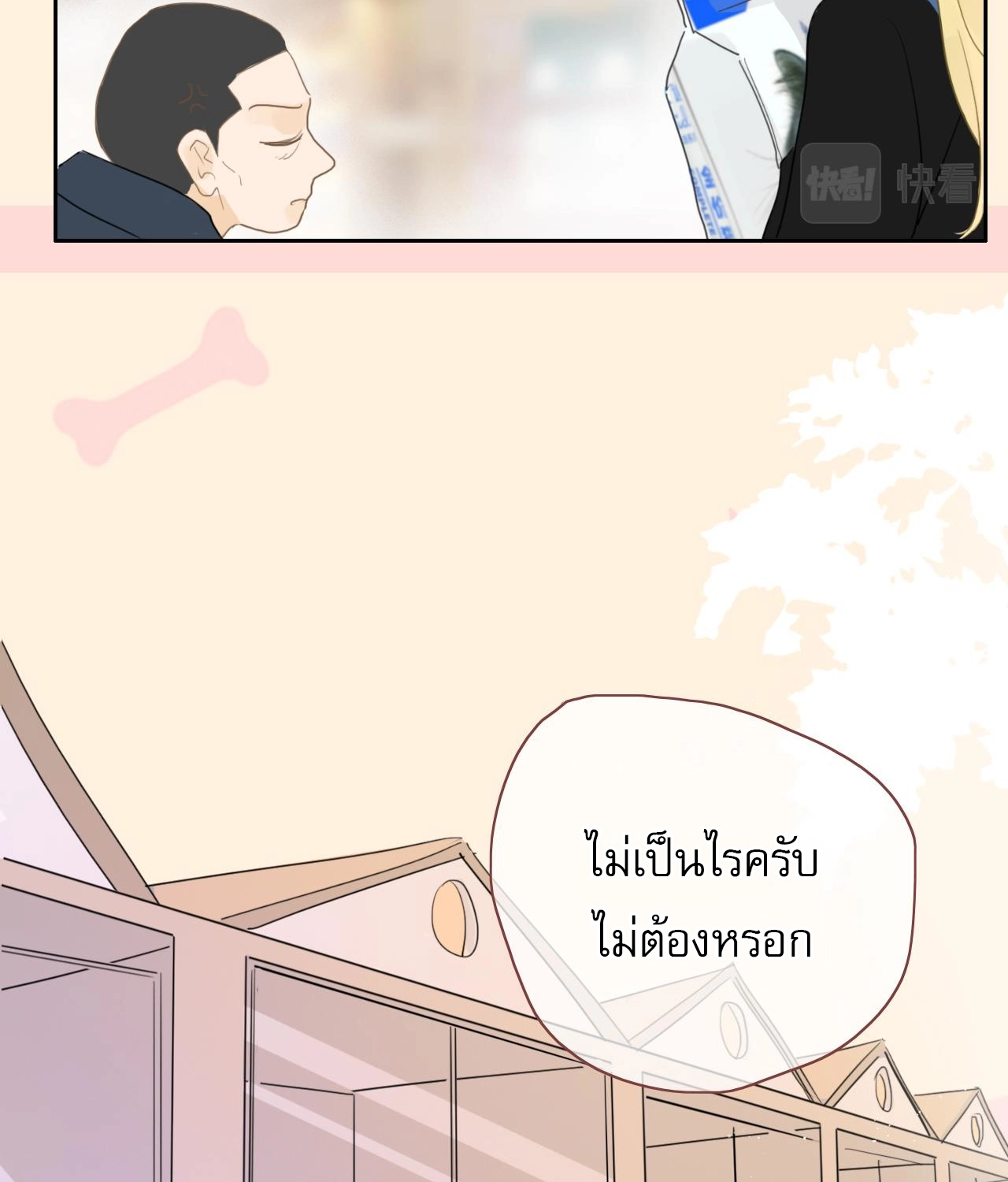 บันทึกดอกซากุระ ตอนที่ 11 หน้า 46
