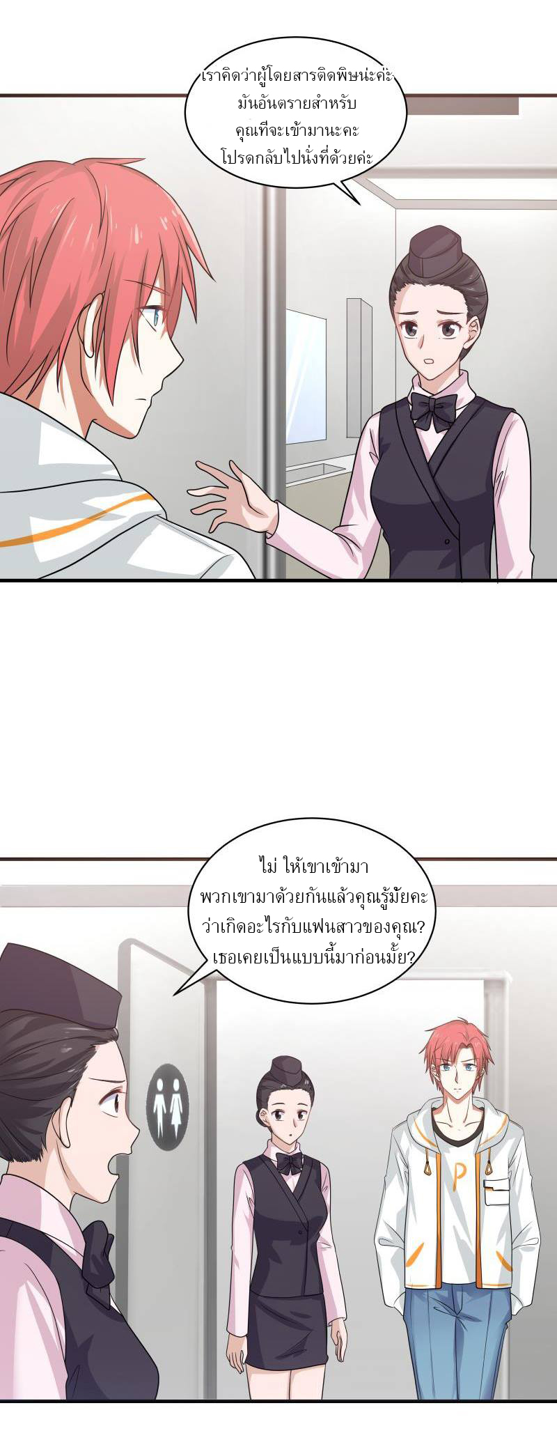 I have dragon in my body ตอนที่ 93 หน้า 10