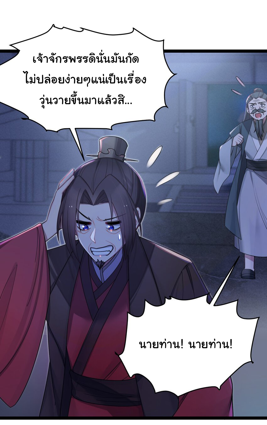 The lady is actually the future tyrant and empress จบ 50 ตอน ตอนที่ 25 หน้า 19