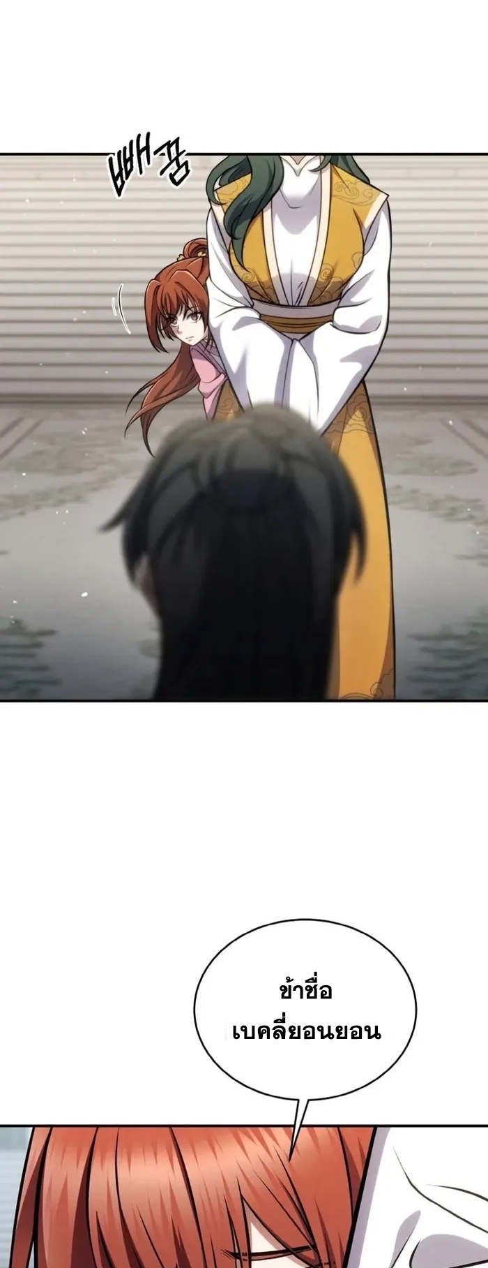 การหวนคืนของศิษย์ราชันแห่งยุทธภพ ตอนที่ 3 หน้า 18