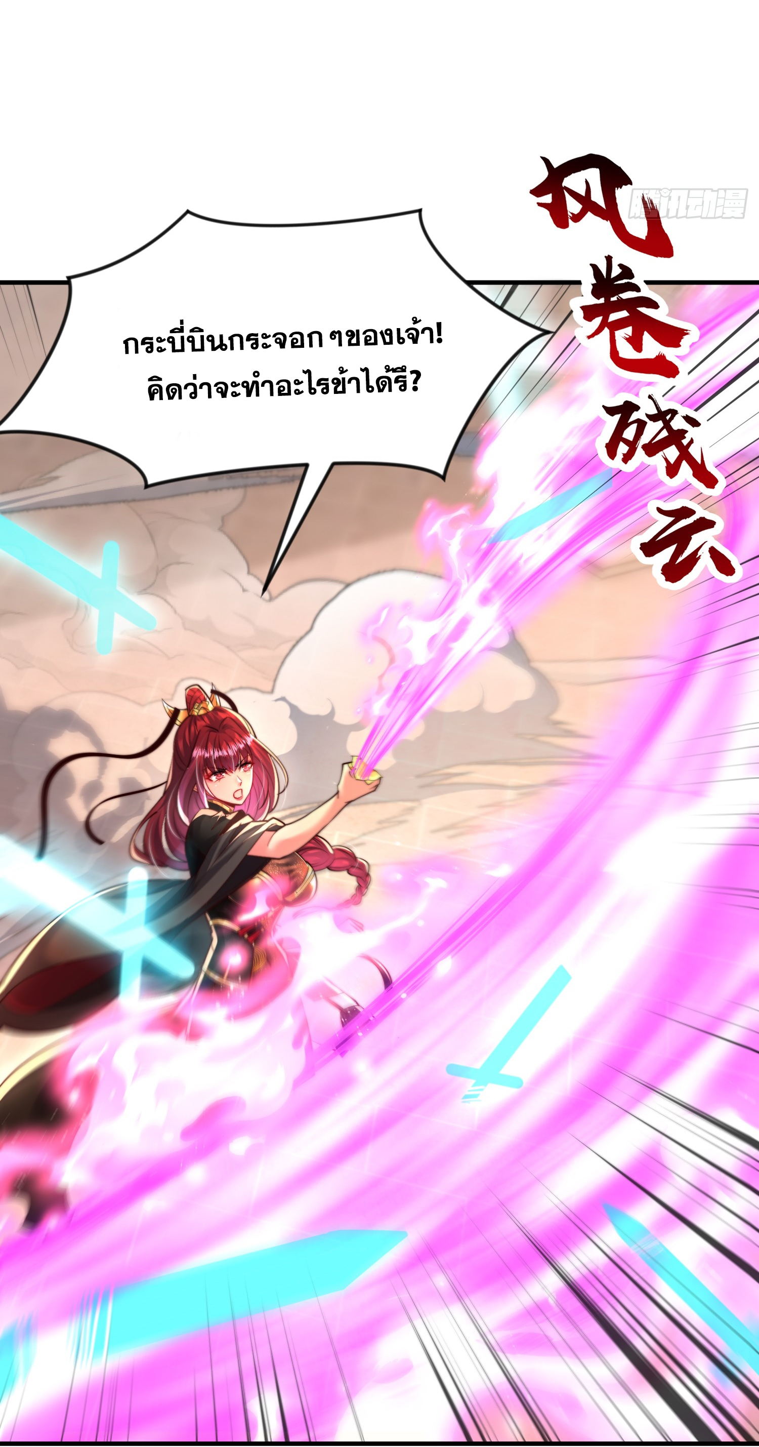 พิชิตใจท่านอาจารย์หญิงผู้งดงาม (ทันจีน) ตอนที่ 24 หน้า 12