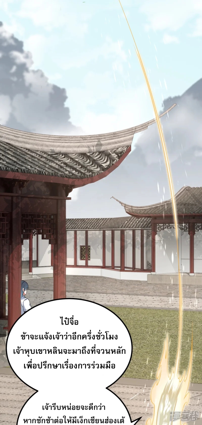 จักรพรรดิกระบี่เกิดใหม่ในร่างลูกเขย ตอนที่ 14 หน้า 29
