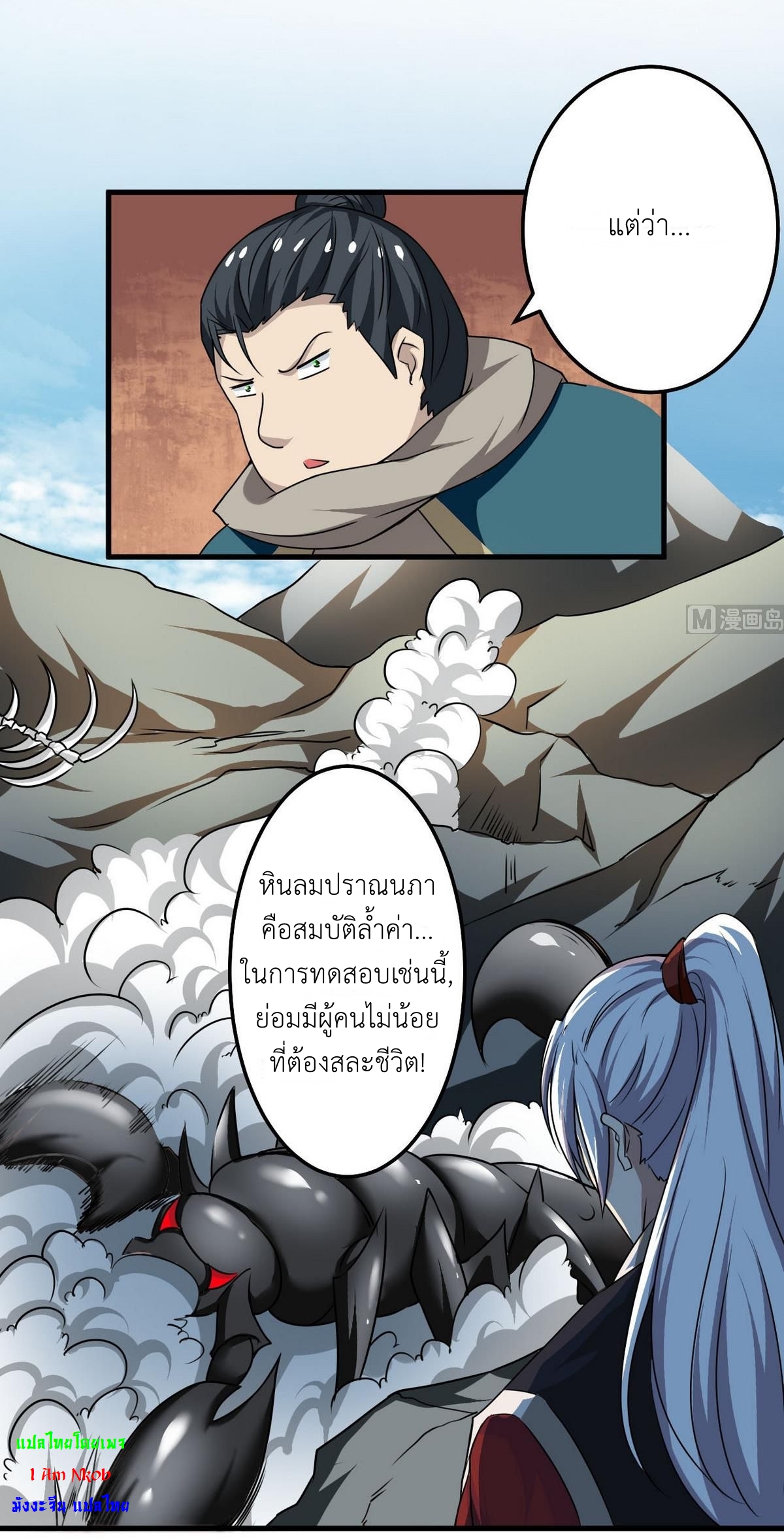 มหาจอมปราชญ์ ปราณเทวะ ตอนที่ 74 หน้า 13