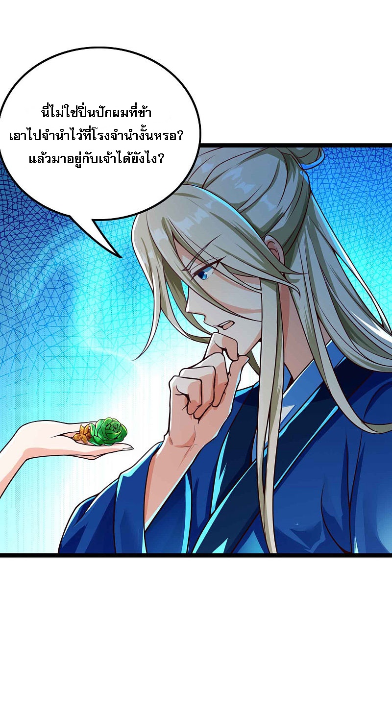 |.การหวนคืนราชันย์เทพสวรรค์ (จบแล้ว) ตอนที่ 8 หน้า 28
