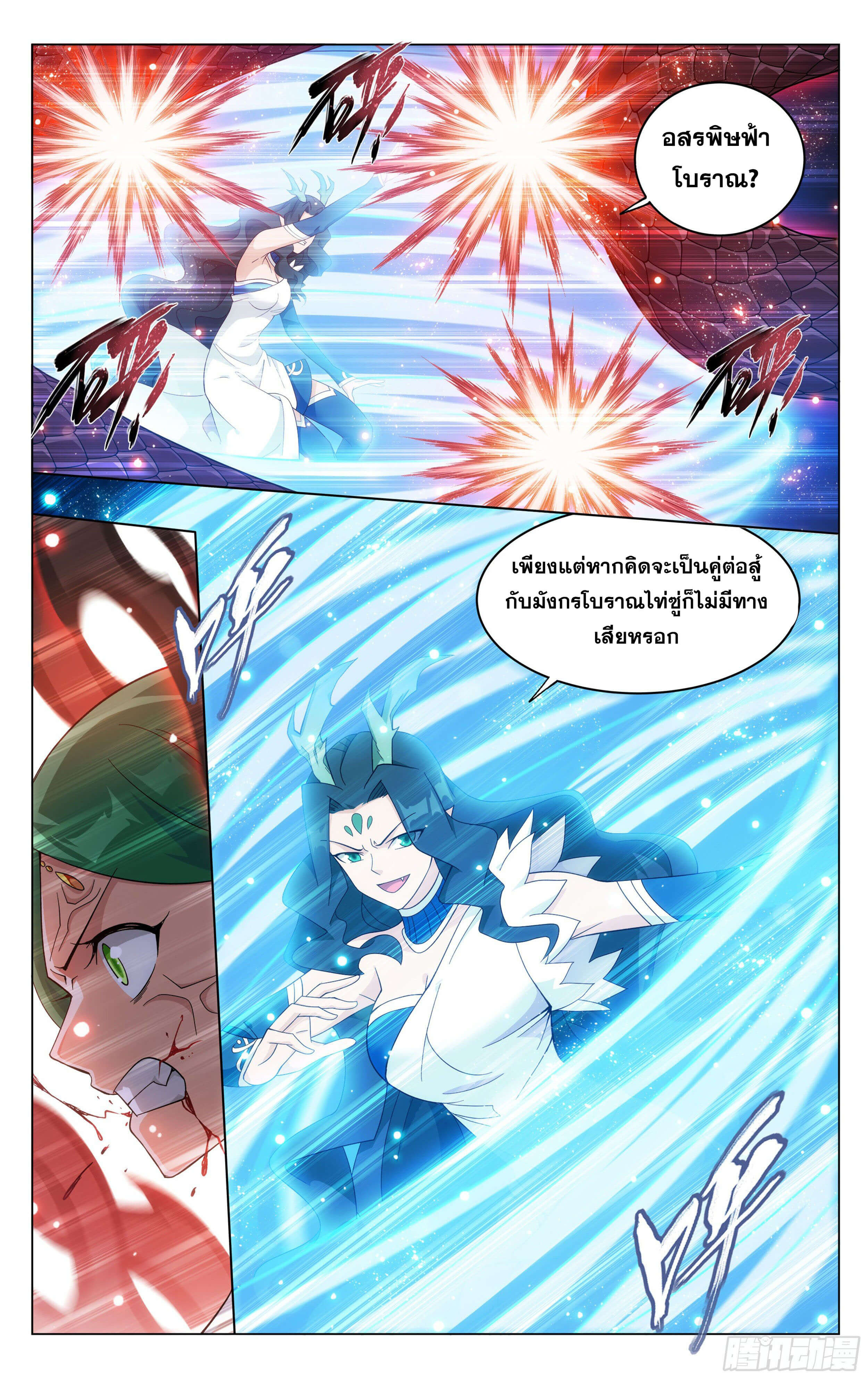 Doupo Cangqiong (ชนจีน) ตอนที่ 39 หน้า 9